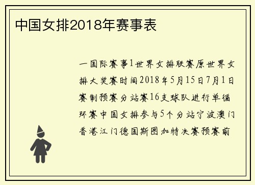 中国女排2018年赛事表