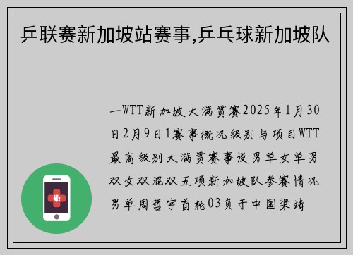 乒联赛新加坡站赛事,乒乓球新加坡队